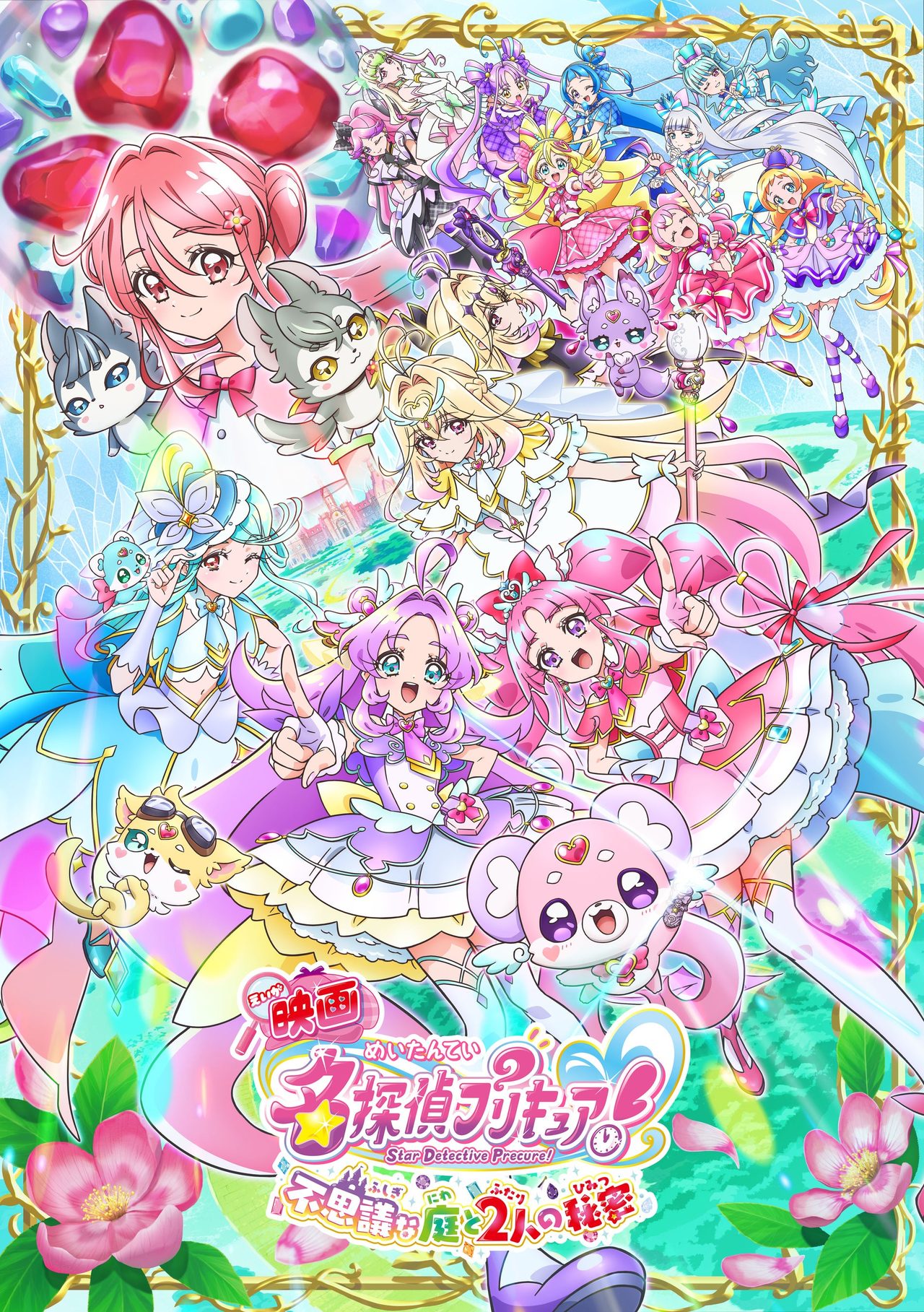 かっぱ寿司×映画プリキュア9/18|クリアカードのもらい方と条件