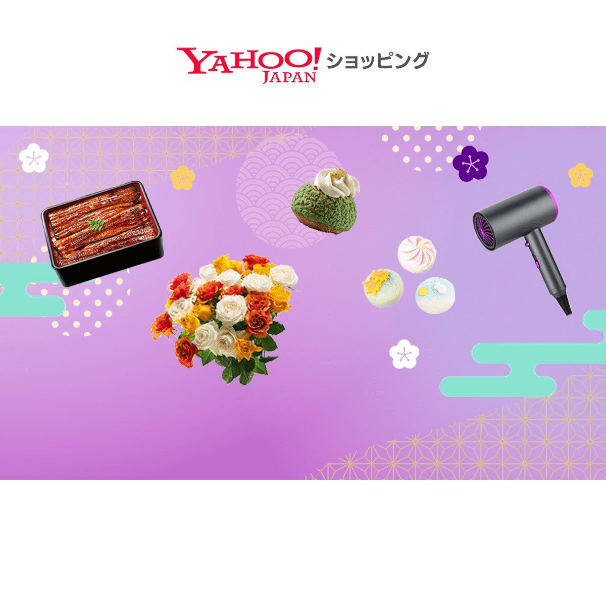 Yahoo!ショッピング 敬老の日ギフトのラインナップ