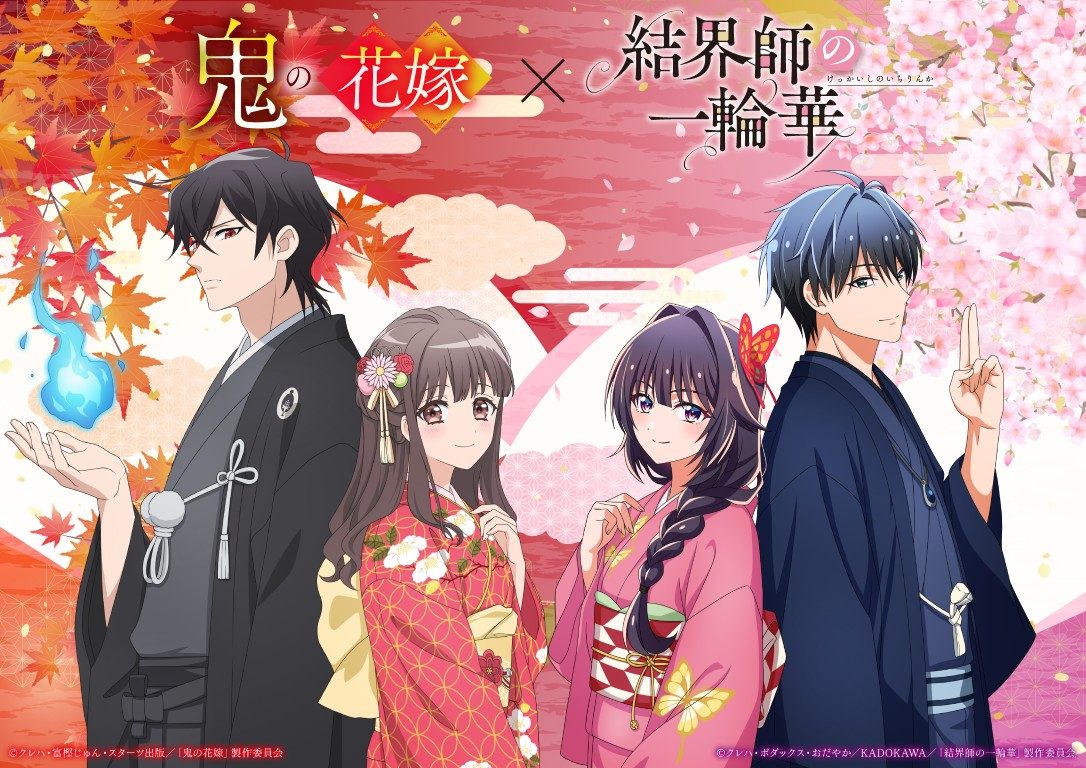 【結界師の一輪華】鬼の花嫁コラボ特典は?9月18日しおり配布まとめ