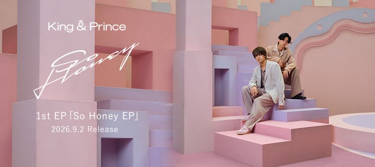 King & Prince「So Honey EP」2026年9月2日リリース告知バナー