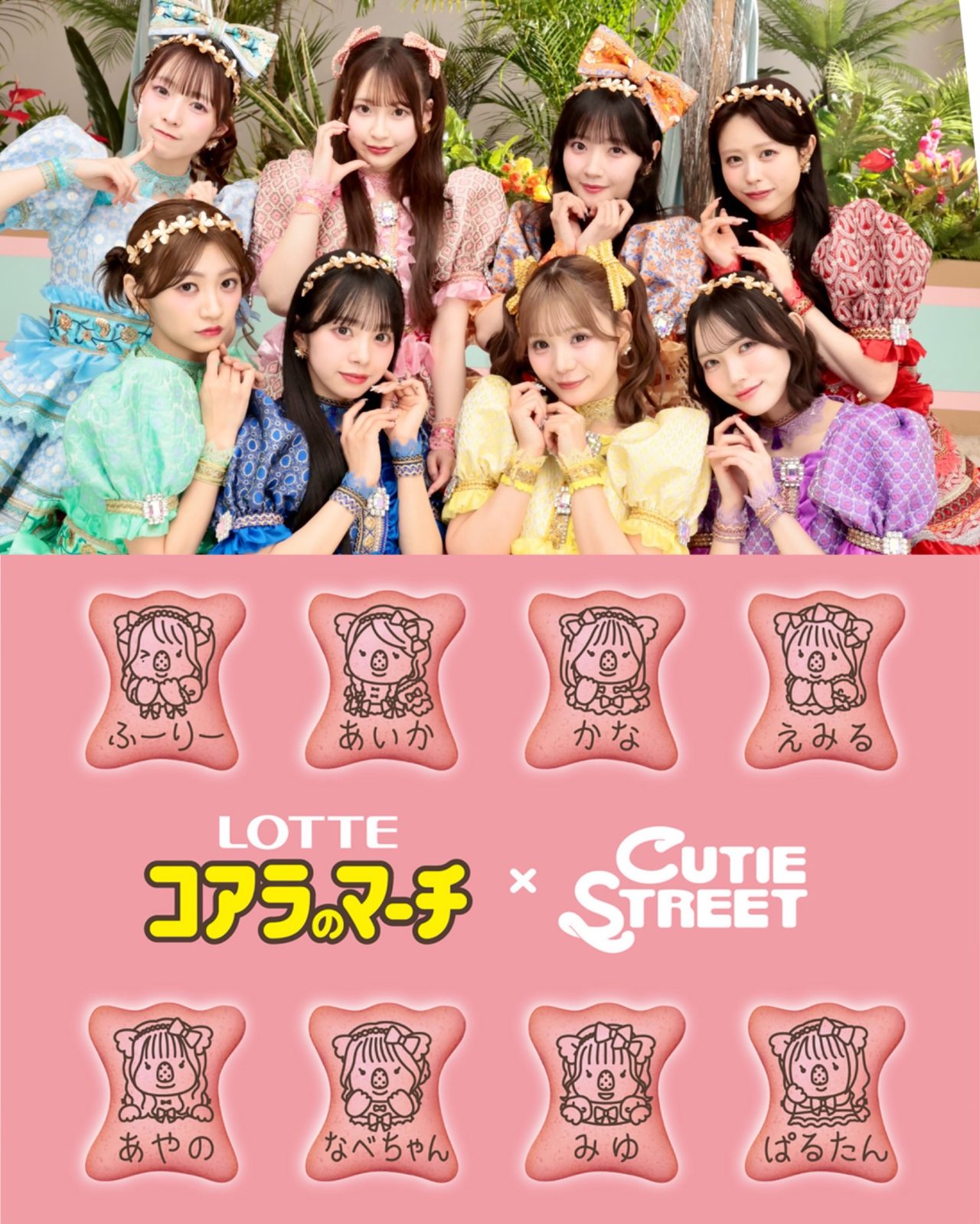 コアラのマーチ CUTIE STREETコラボ 全体イメージ