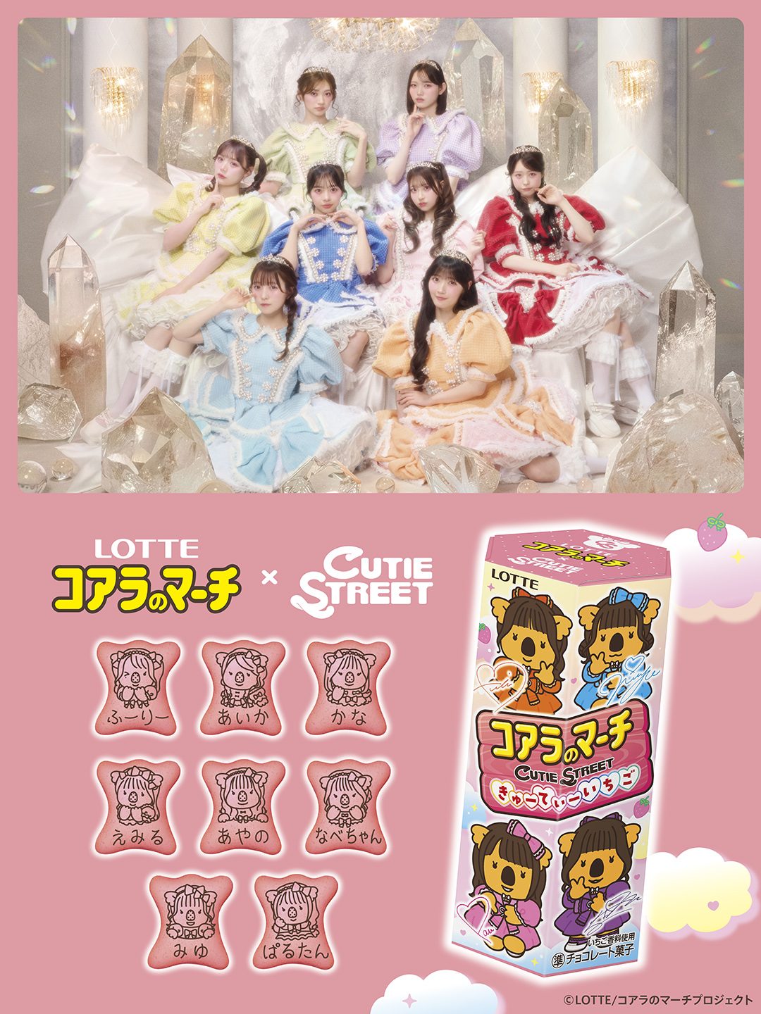 【コアラのマーチ】きゅーすとコラボいつ?全32種と販売店