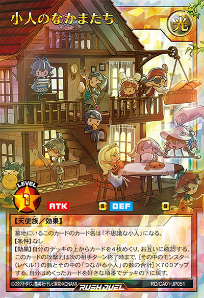 遊戯王ラッシュデュエルCA01 小人のなかまたちのカード画像