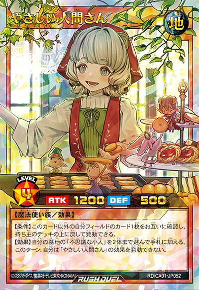 遊戯王ラッシュデュエルCA01 やさしい人間さんのカード画像