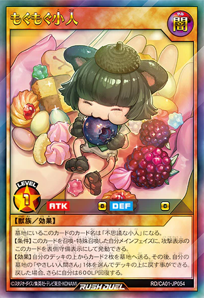 遊戯王ラッシュデュエルCA01 もぐもぐ小人のカード画像