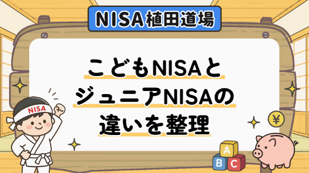 こどもNISA口座開設受付開始に関するSBI証券の案内画像