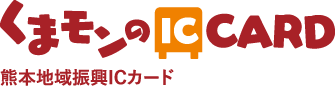 くまモンのICカードの公式ロゴ