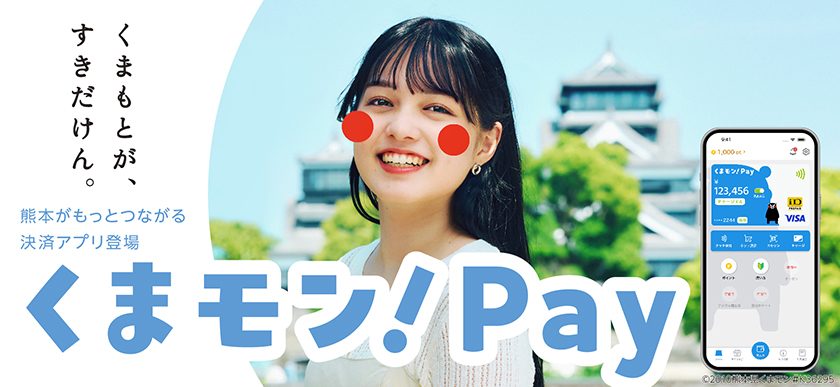 くまモンPayアプリの公式プロモーションバナー