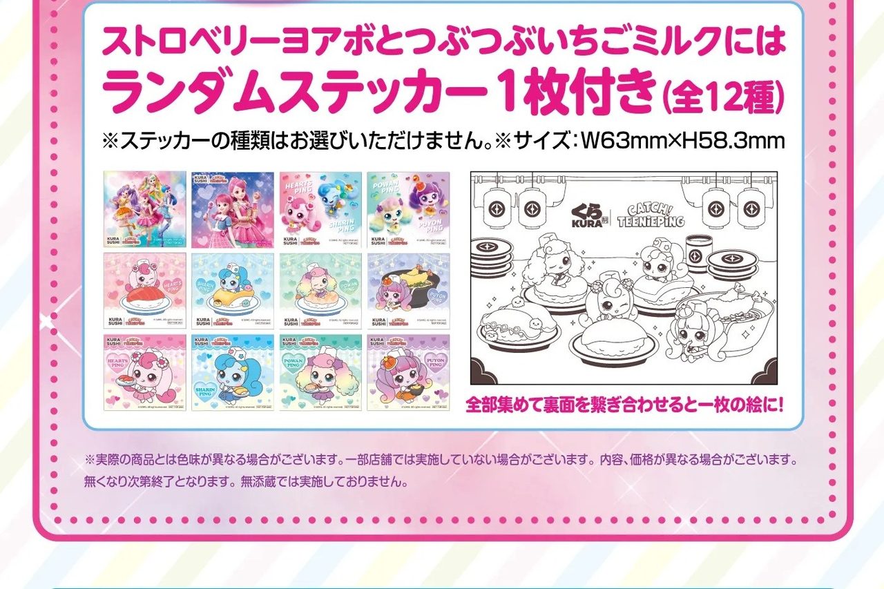 くら寿司ティニピンコラボの全12種ランダムステッカー一覧