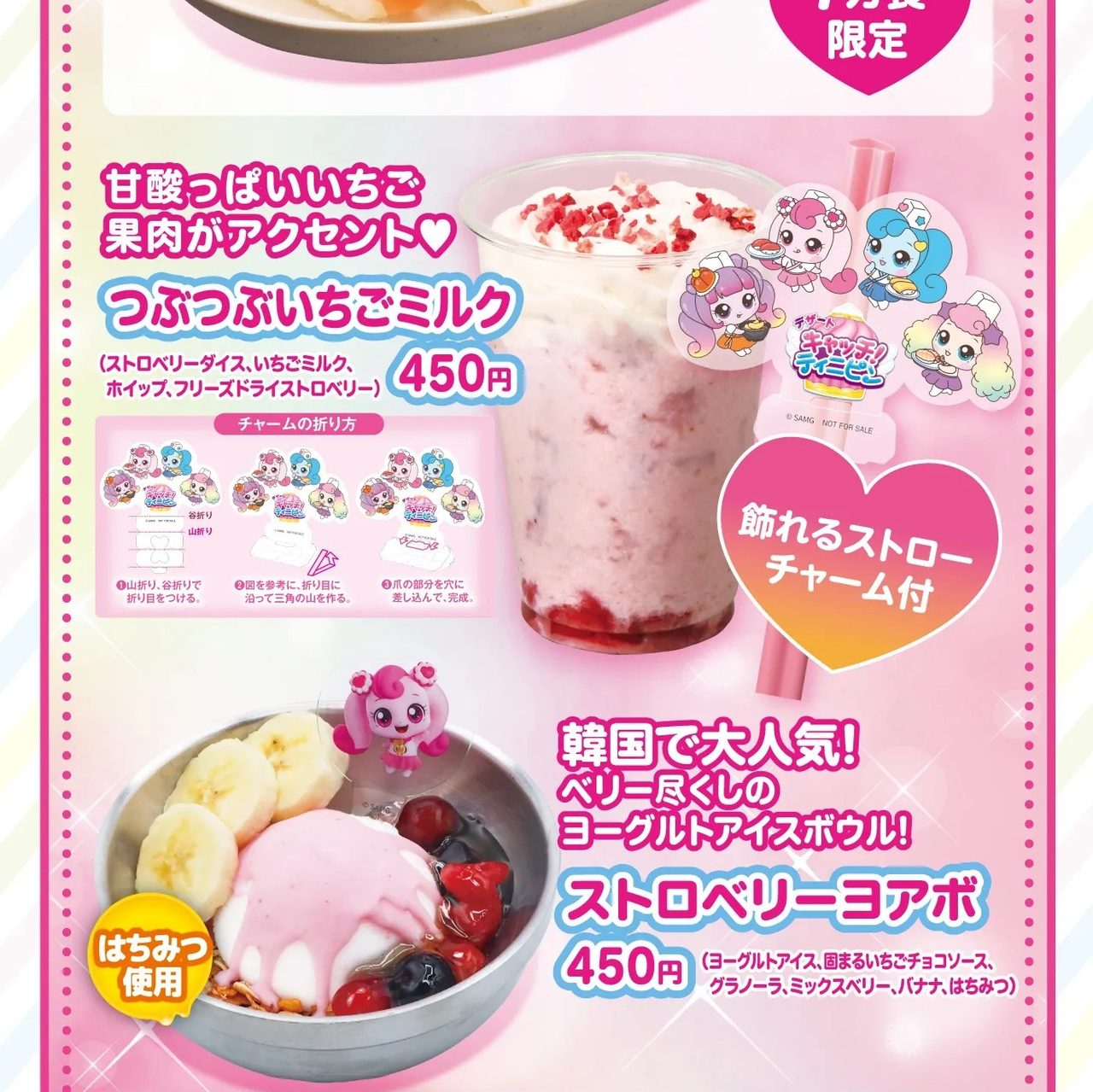 つぶつぶいちごミルクとストロベリーヨアボ各450円のコラボスイーツ