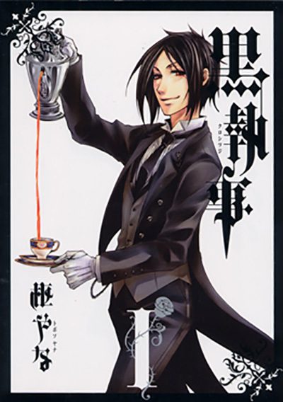 黒執事 コミックス1巻表紙