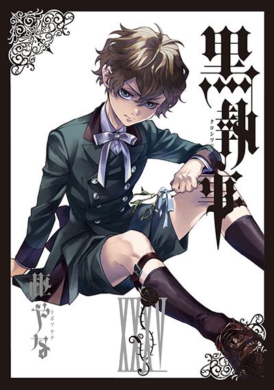 黒執事 コミックス35巻表紙