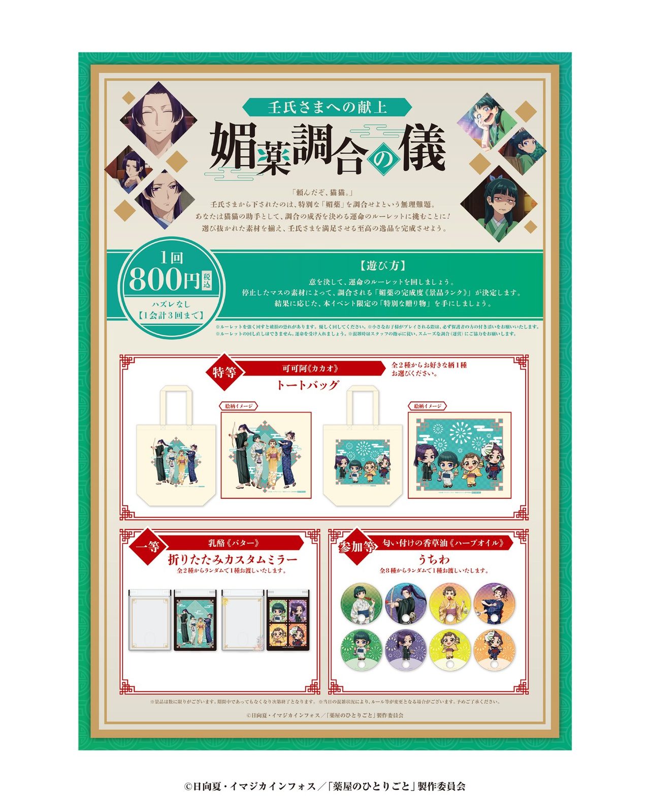 薬屋のひとりごと遊宴日和 縁日ゲーム景品 トートバッグ・ミラー・うちわ