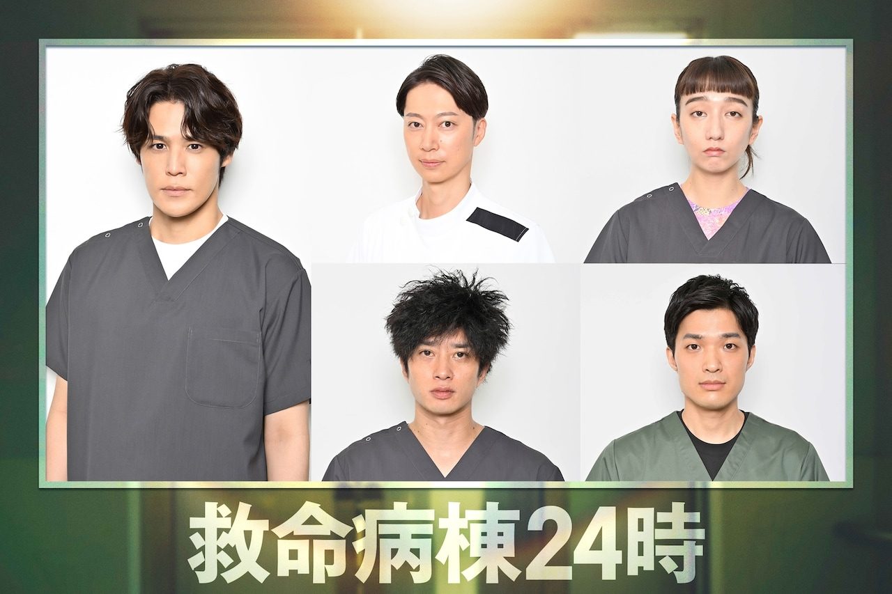 救命病棟24時 宮野真守 金田哲 長井短 田島亮 谷恭輔