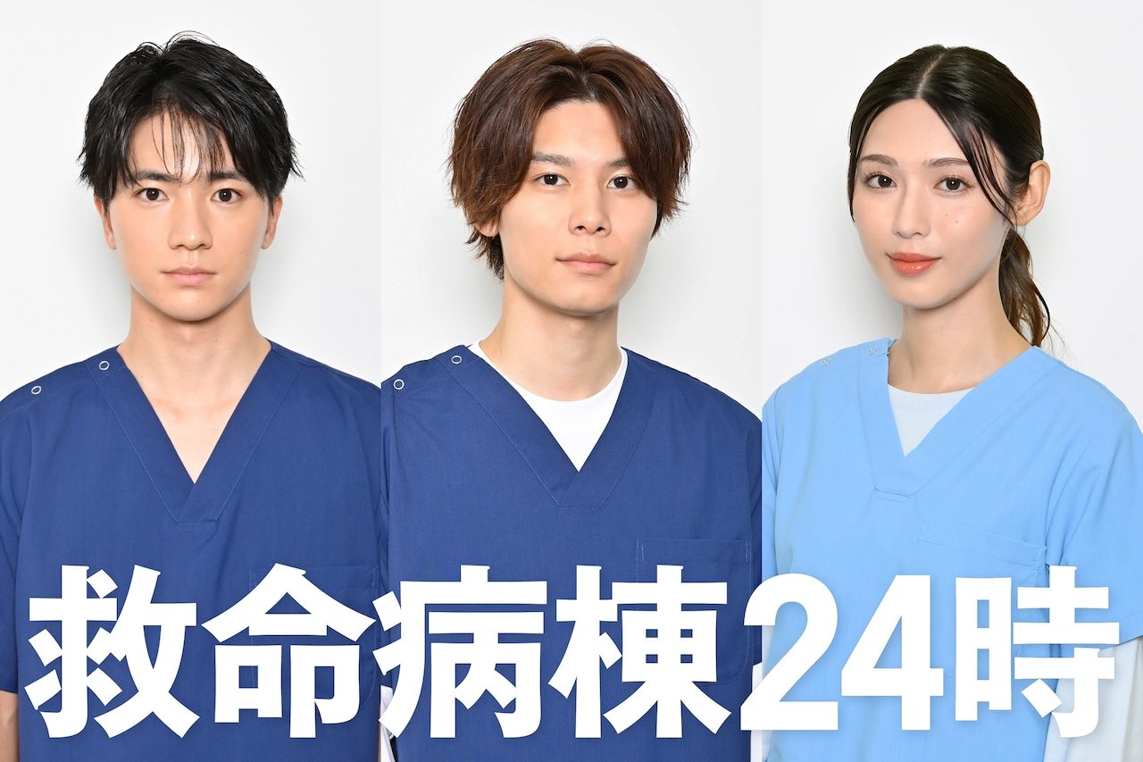 救命病棟24時 木戸大聖 萩原利久 白石聖