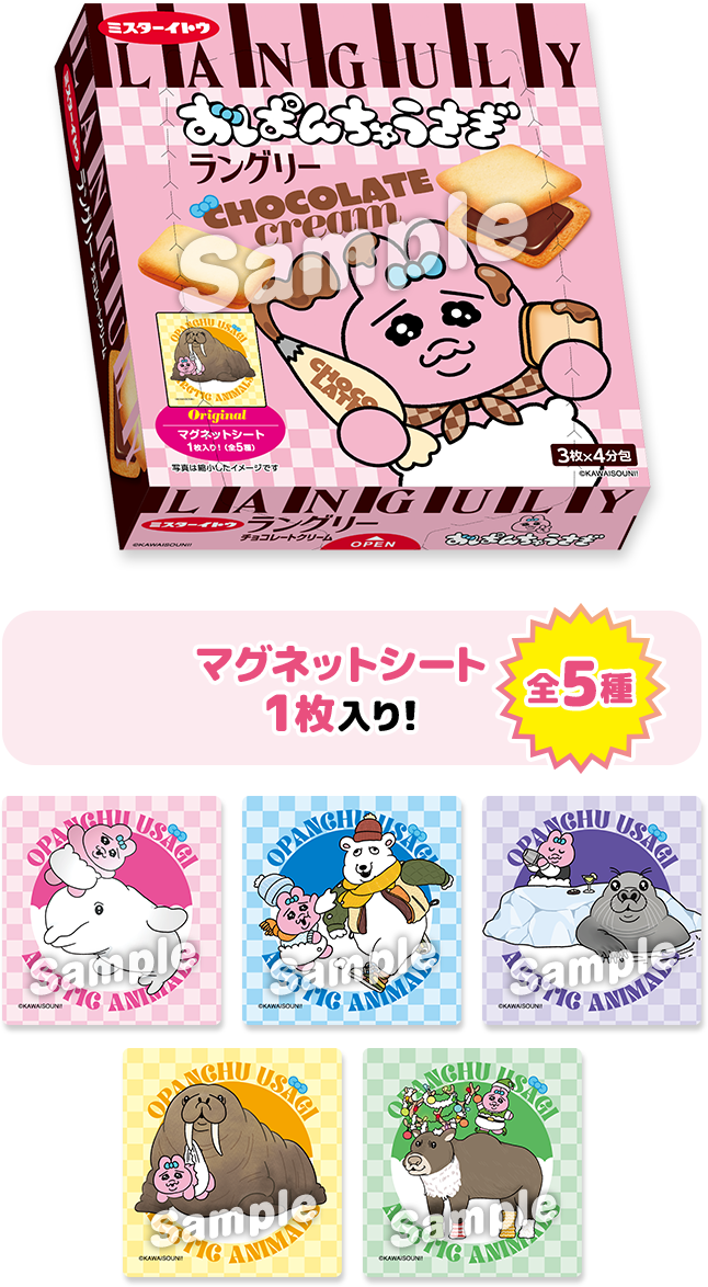 おぱんちゅうさぎ ラングリー チョコレートクリーム マグネットシート全5種