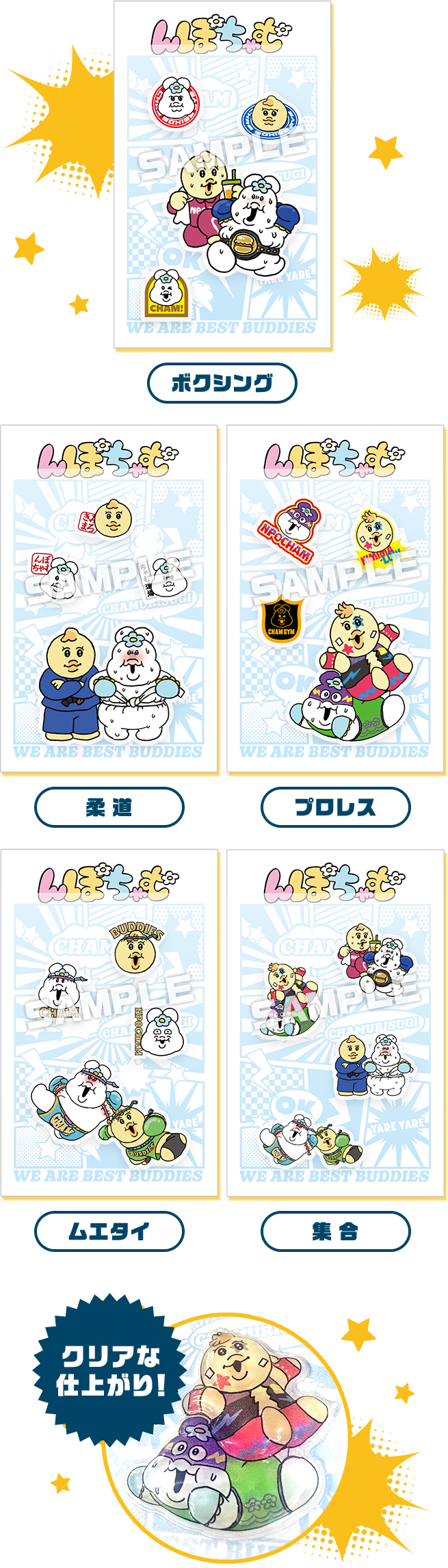 んぽちゃむ ぷくデコシール 全5種 ボクシング 柔道 プロレス ムエタイ 集合
