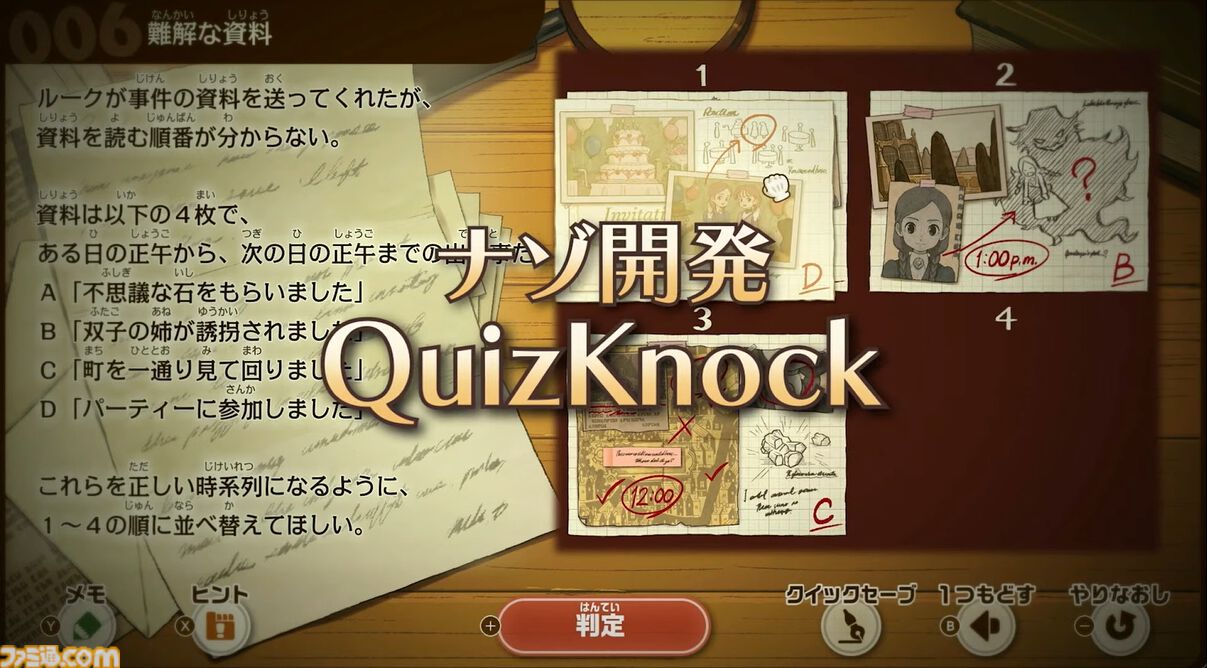 レイトン教授と蒸気の新世界 QuizKnockが手がけたナゾの一例