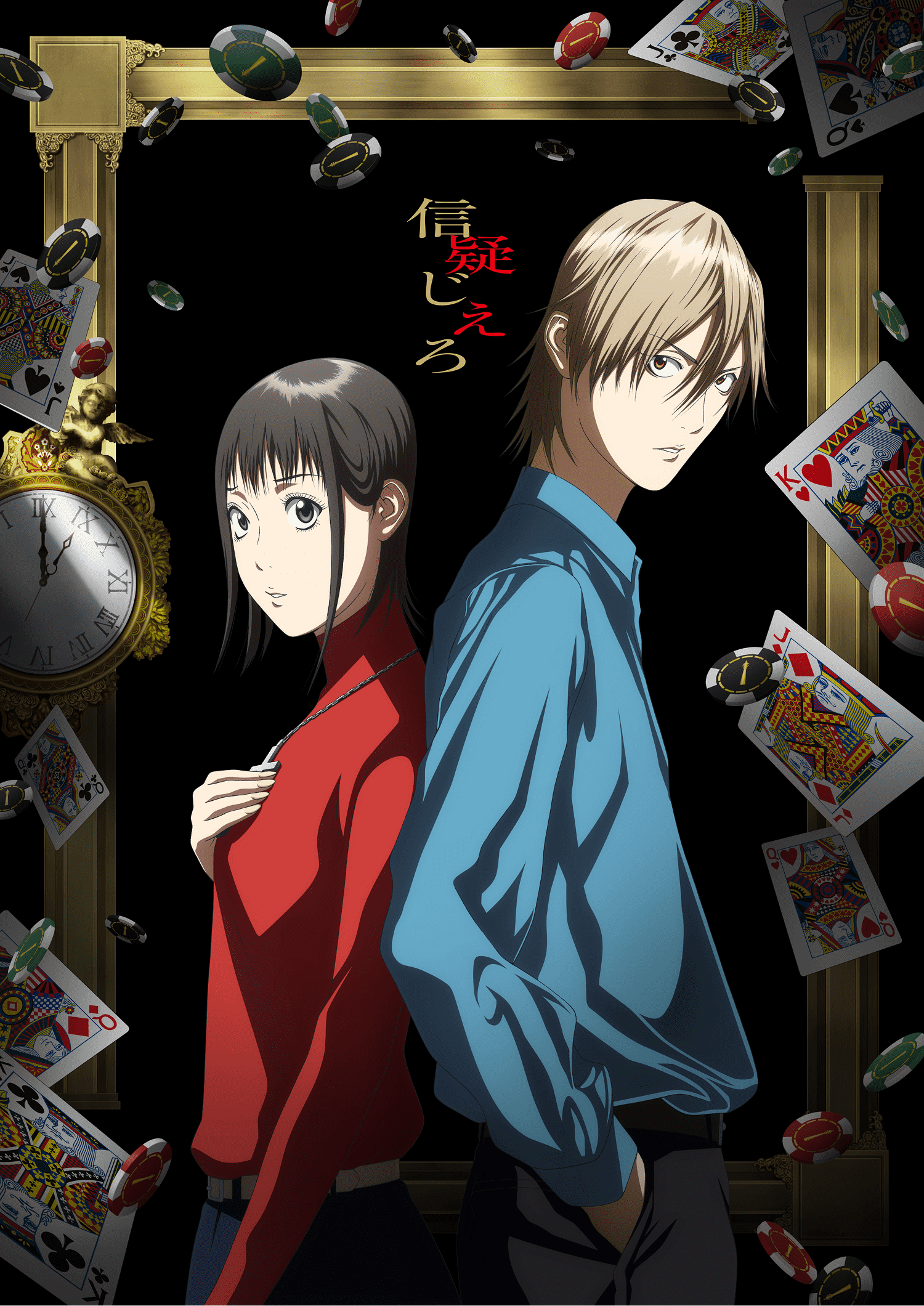 TVアニメLIAR GAME第1期の公式キービジュアル 神崎直と秋山深一