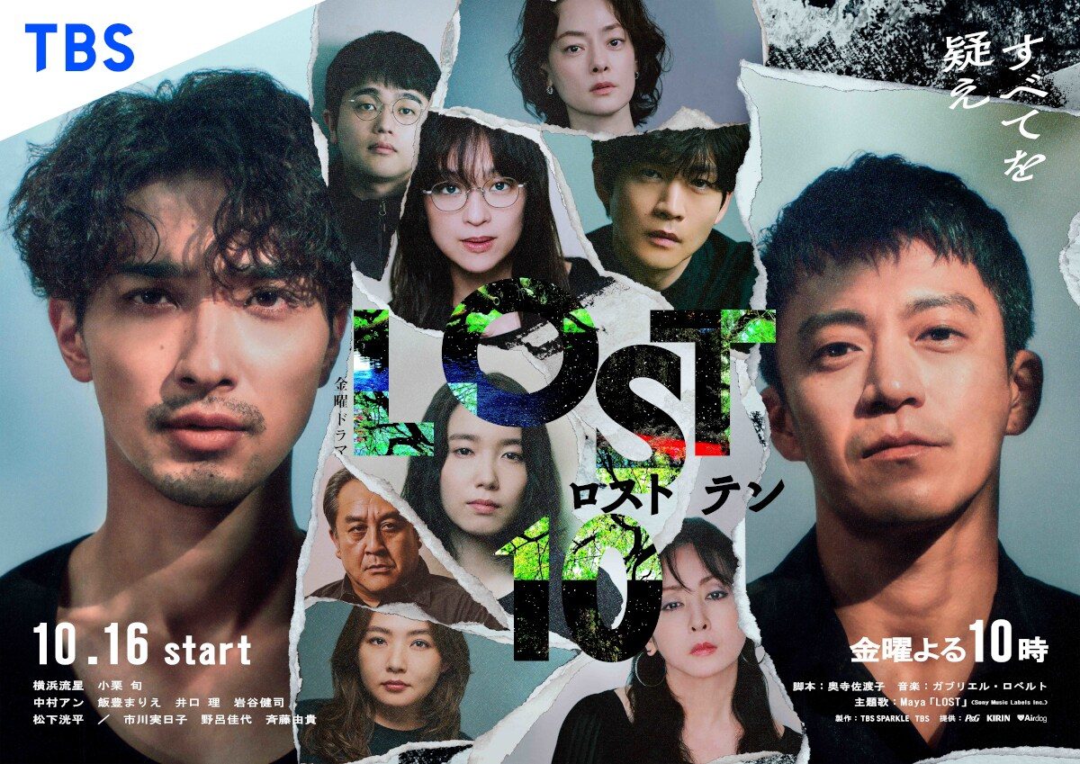 LOST10 2026年秋ドラマ キービジュアル