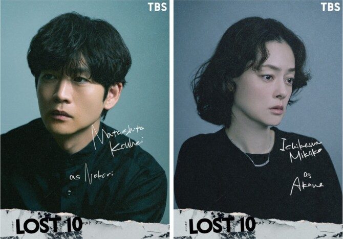 LOST10 松下洸平演じる登里 市川実日子演じるあかね キャストビジュアル