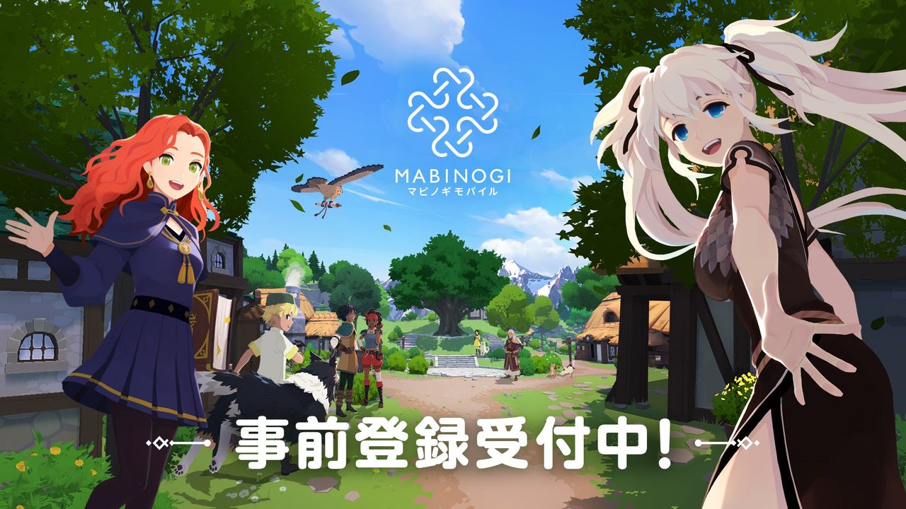 マビノギモバイル キービジュアル 事前登録受付中