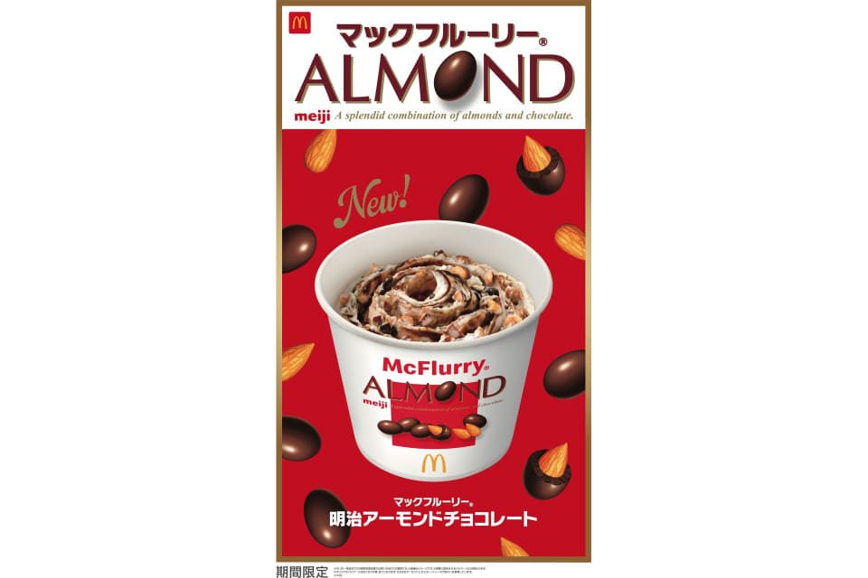 マックフルーリー明治アーモンドチョコレートの断面イメージ