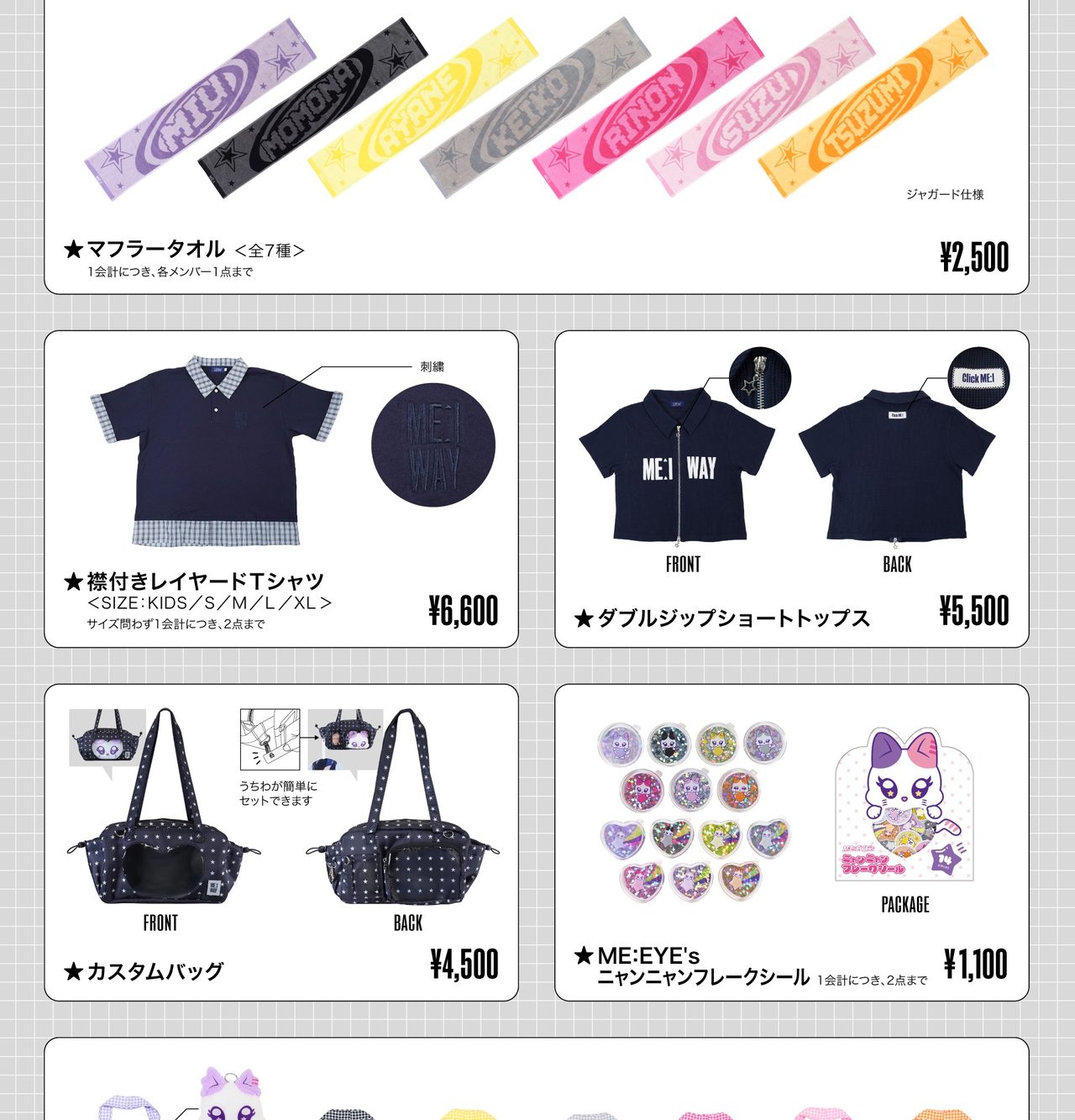 ME:I WAY ツアーグッズ マフラータオル Tシャツ カスタムバッグ