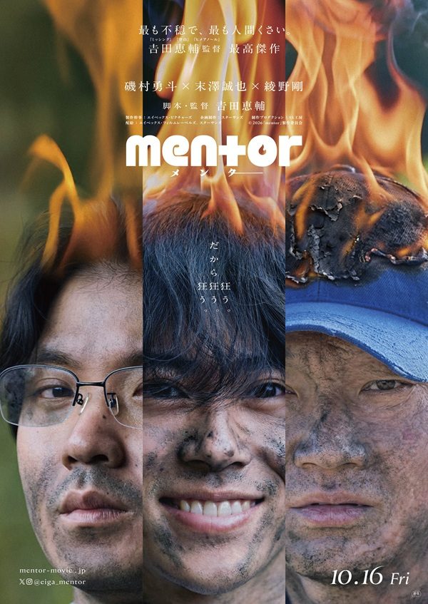 映画mentorキービジュアル 磯村勇斗 末澤誠也 綾野剛 10月16日公開