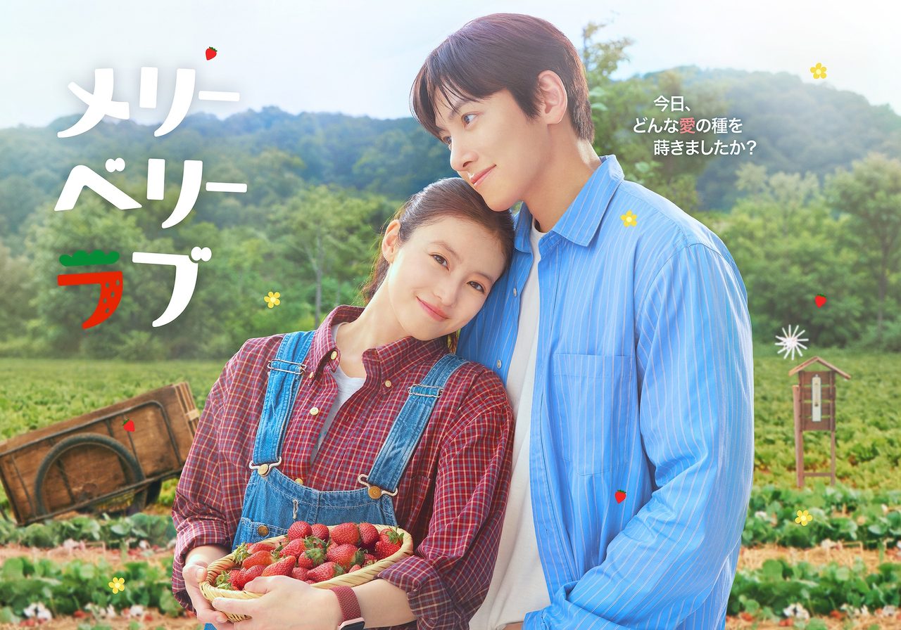 メリーベリーラブ 2026年秋ドラマ キービジュアル
