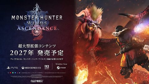 モンスターハンターワイルズ アセンダンス 2027年発売予定タイトル画面