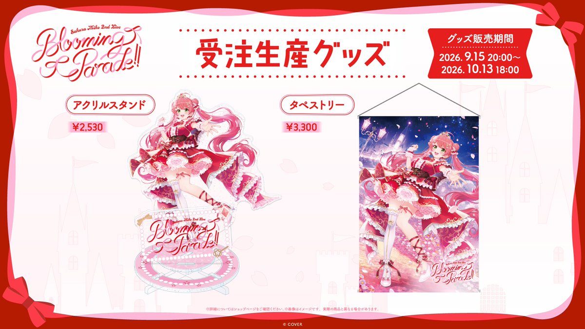 さくらみこ 2ndライブ「Blooming Parade!!」受注生産グッズ告知