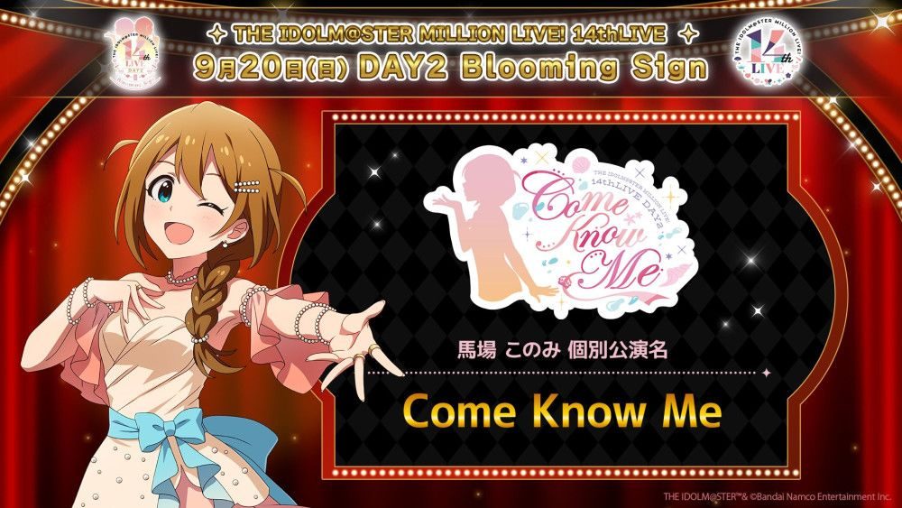 馬場このみ個別公演名 Come Know Me