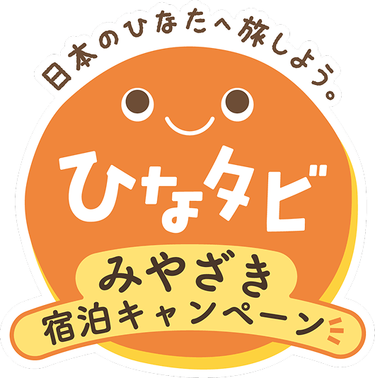 ひなタビみやざき宿泊キャンペーンの公式ロゴ