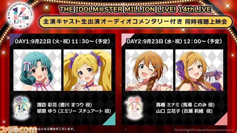 主演キャストオーディオコメンタリー付き同時視聴上映会の日時と出演キャストを告知するグラフィック