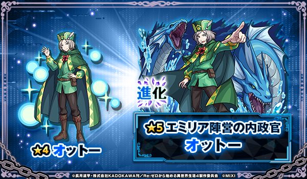 モンスト リゼロコラボ第2弾 新キャラ オットー 進化後はエミリア陣営の内政官