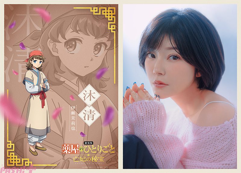 劇場版 薬屋のひとりごと 亡妃の秘宝 新キャラクター沐清 伊瀬茉莉也