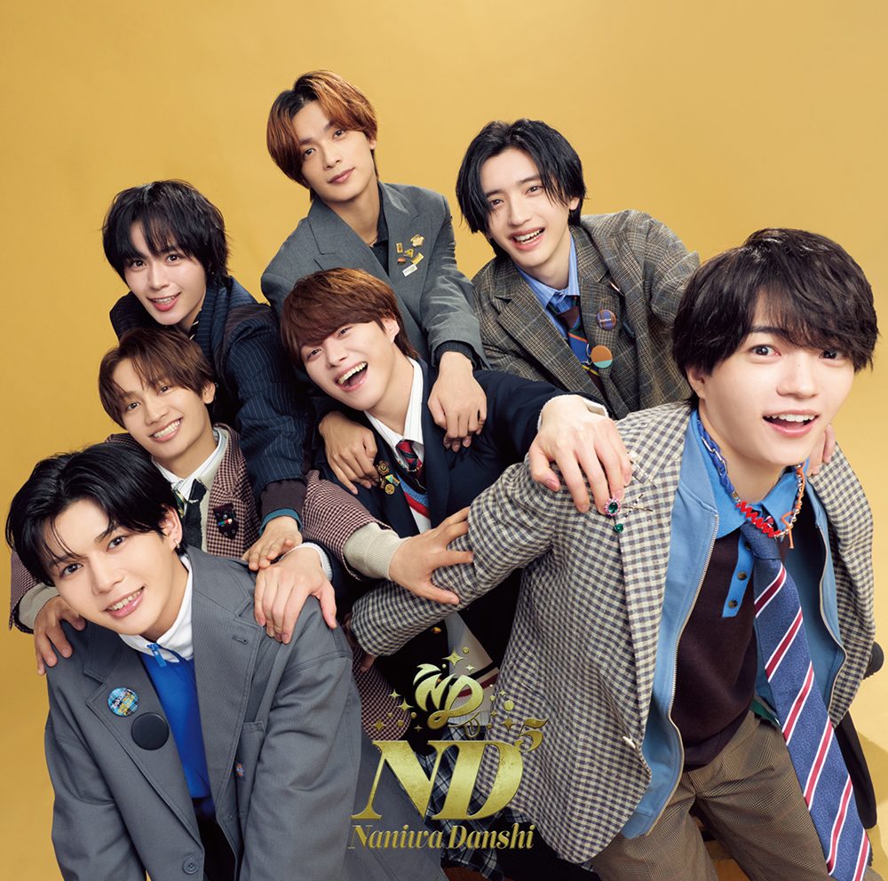 なにわ男子 5thアルバム「ND⁵」ジャケット写真(通常盤・カジュアルスタイル)