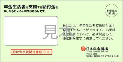 年金生活者支援給付金9月開始｜提出期限9月30日と請求方法