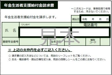 年金生活者支援給付金請求書 はがき型 記入例 日本年金機構