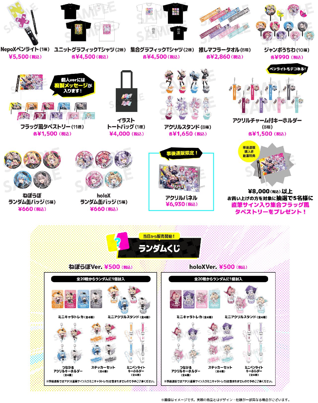 ねぽっくす オフィシャルグッズ一覧 ペンライト Tシャツ フラッグ風タペストリー アクリルスタンド 缶バッジ ランダムくじ