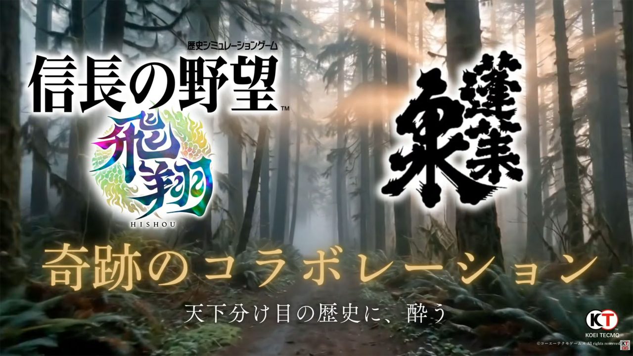 信長の野望・飛翔 日本酒蓬莱泉とのコラボ告知ビジュアル