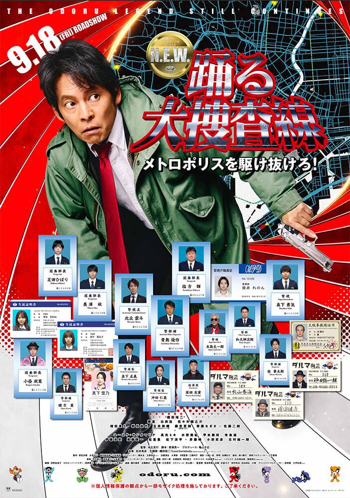 踊る大捜査線N.E.W. 全キャストID風ポスター 織田裕二主演