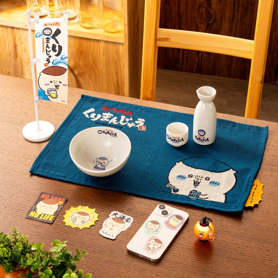 くりまんじゅうのいい飲みっぷりなグッズ とっくり・おちょこ・のぼり・提灯キーホルダー