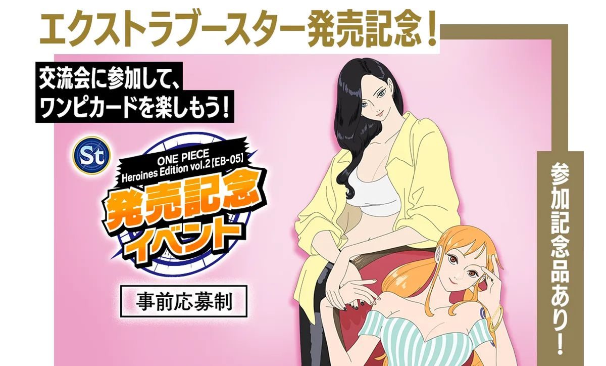 ワンピースカードゲーム Heroines Edition vol.2 EB-05 発売記念イベント告知バナー