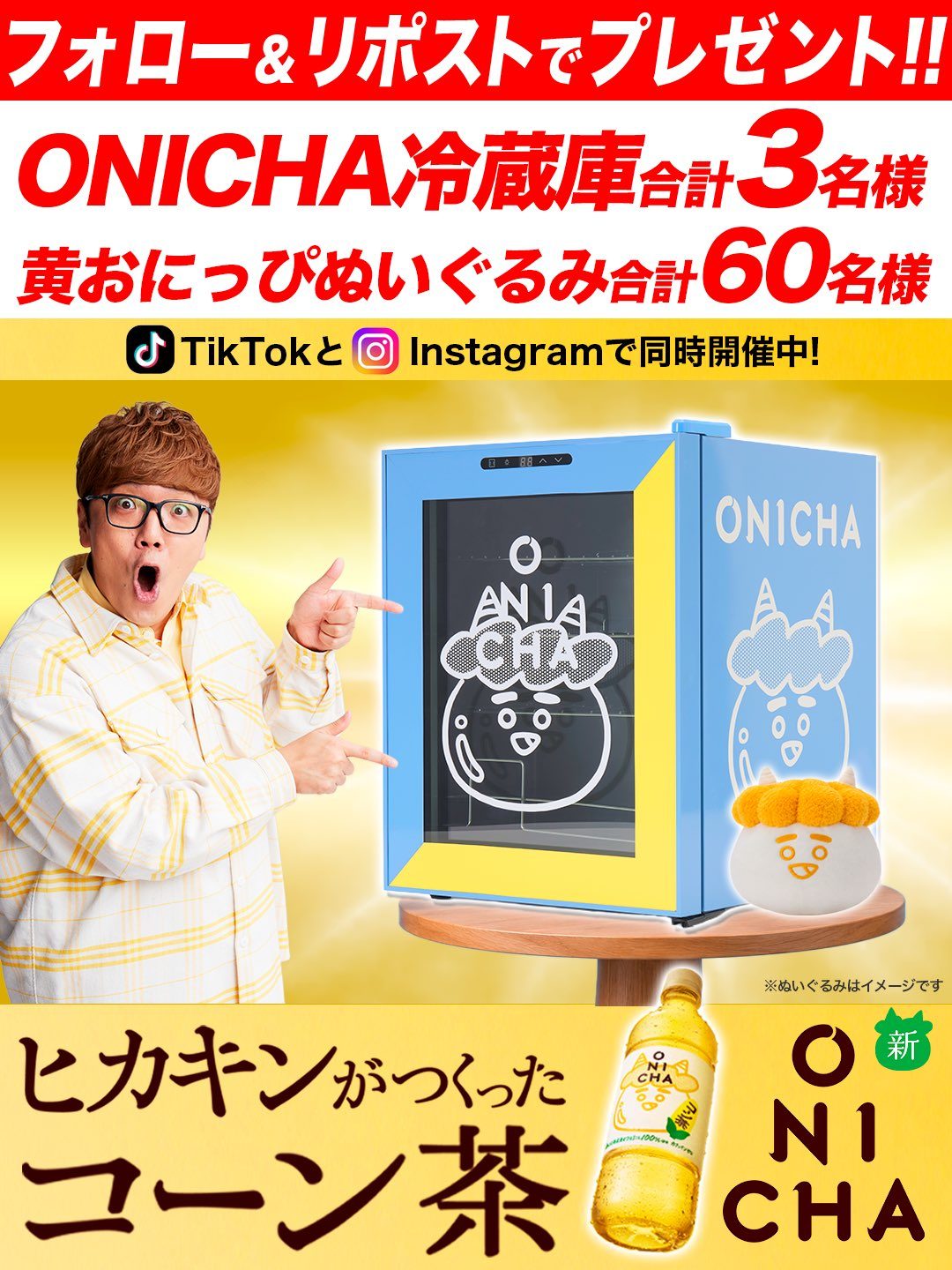 【10/3発売】ONICHAコーン茶はどこで買える?値段・味・特典まとめ