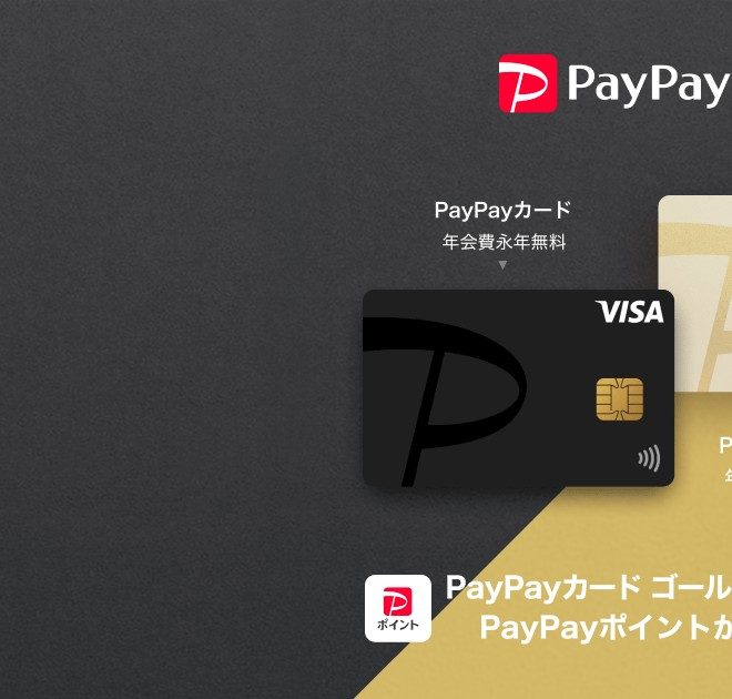 年会費永年無料のPayPayカード券面