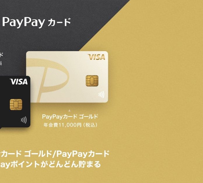 年会費11,000円のPayPayカード ゴールド券面