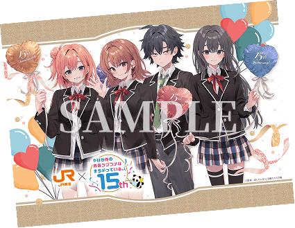 俺ガイル15周年キャンペーンのオリジナル台紙サンプル、4人のキャラクターとバルーン