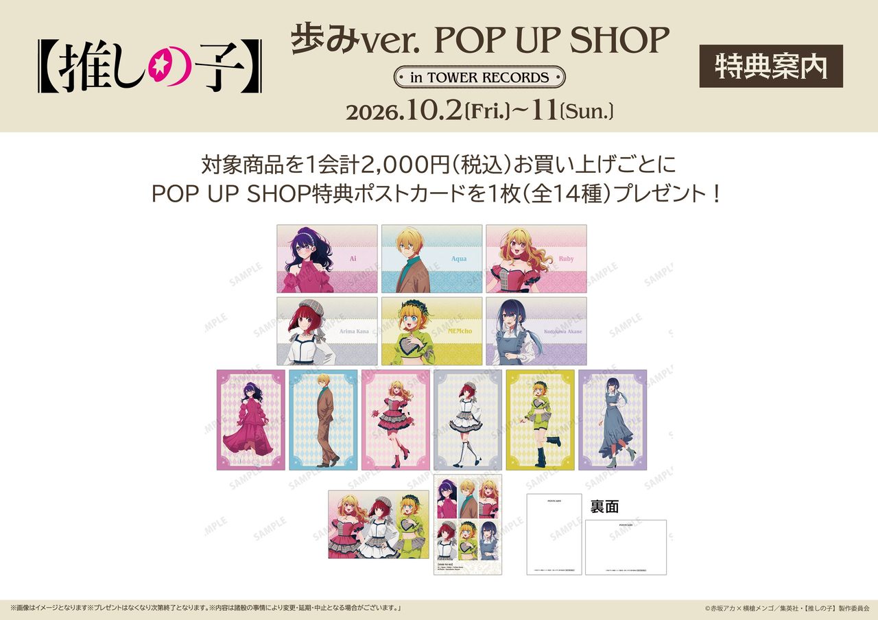 推しの子 歩みver イベント特典ポストカード 全14種